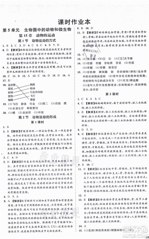 海南出版社2021新课程同步练习册八年级生物上册北师大版答案