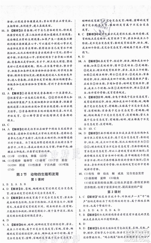 海南出版社2021新课程同步练习册八年级生物上册北师大版答案