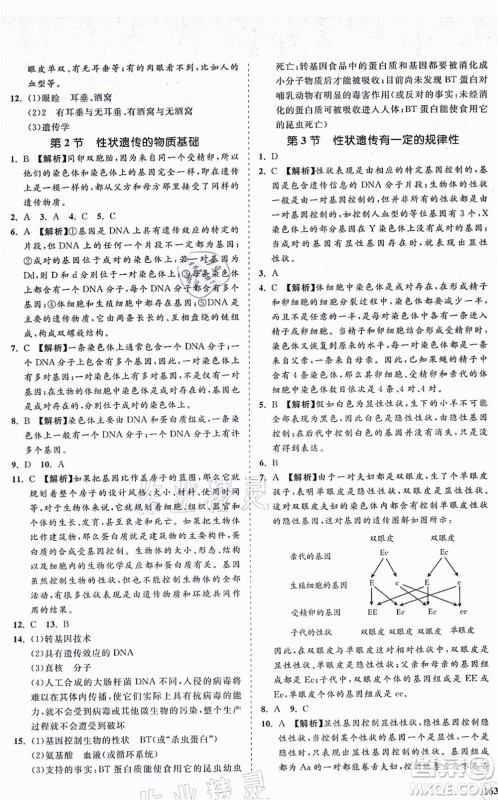 海南出版社2021新课程同步练习册八年级生物上册北师大版答案