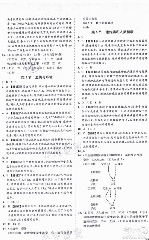 海南出版社2021新课程同步练习册八年级生物上册北师大版答案