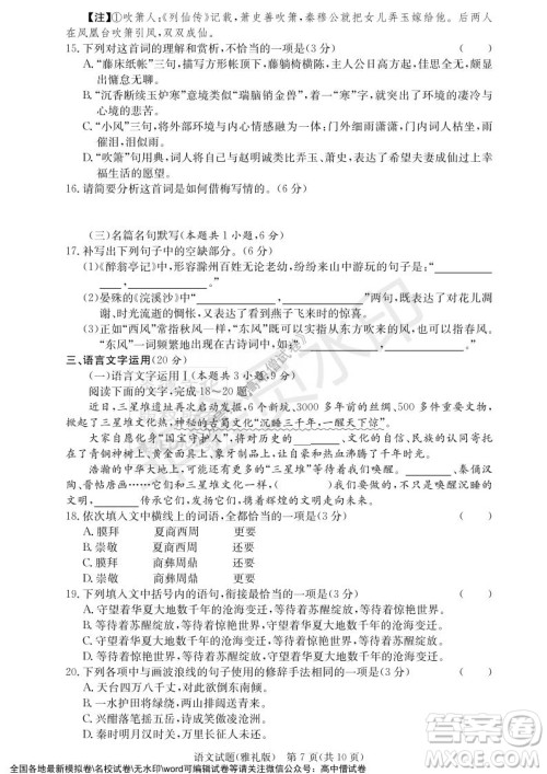 炎德英才大联考雅礼中学2022届高三月考试卷四语文试题及答案