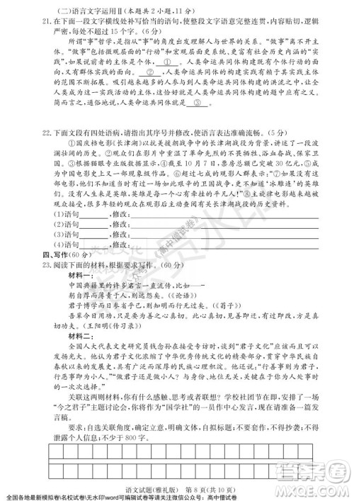 炎德英才大联考雅礼中学2022届高三月考试卷四语文试题及答案 炎德英才大联考雅礼中学2022届高三月考试卷四语文试题及答案