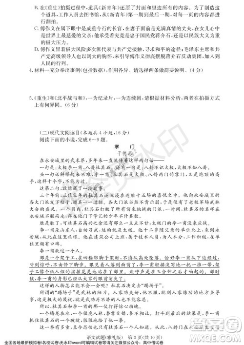 炎德英才大联考雅礼中学2022届高三月考试卷四语文试题及答案 炎德英才大联考雅礼中学2022届高三月考试卷四语文试题及答案