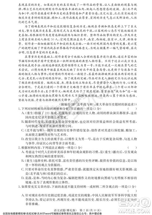 炎德英才大联考雅礼中学2022届高三月考试卷四语文试题及答案 炎德英才大联考雅礼中学2022届高三月考试卷四语文试题及答案