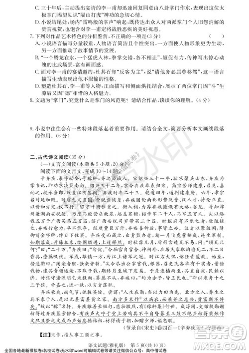 炎德英才大联考雅礼中学2022届高三月考试卷四语文试题及答案 炎德英才大联考雅礼中学2022届高三月考试卷四语文试题及答案