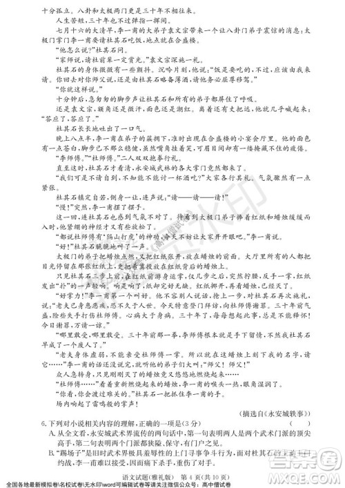 炎德英才大联考雅礼中学2022届高三月考试卷四语文试题及答案 炎德英才大联考雅礼中学2022届高三月考试卷四语文试题及答案