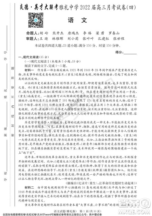 炎德英才大联考雅礼中学2022届高三月考试卷四语文试题及答案