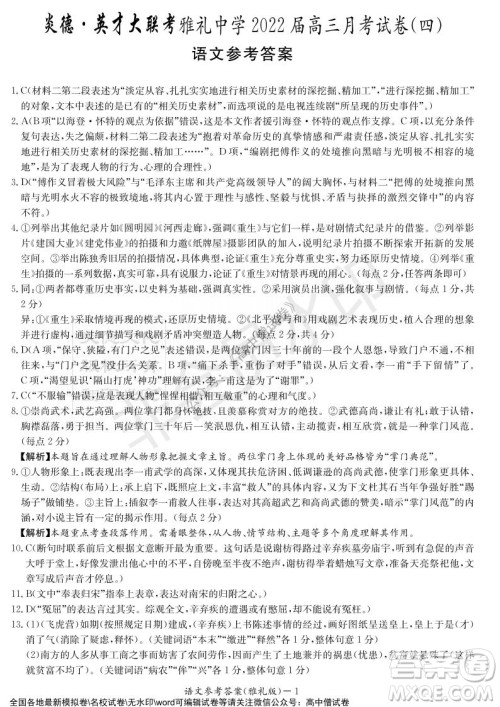 炎德英才大联考雅礼中学2022届高三月考试卷四语文试题及答案 炎德英才大联考雅礼中学2022届高三月考试卷四语文试题及答案