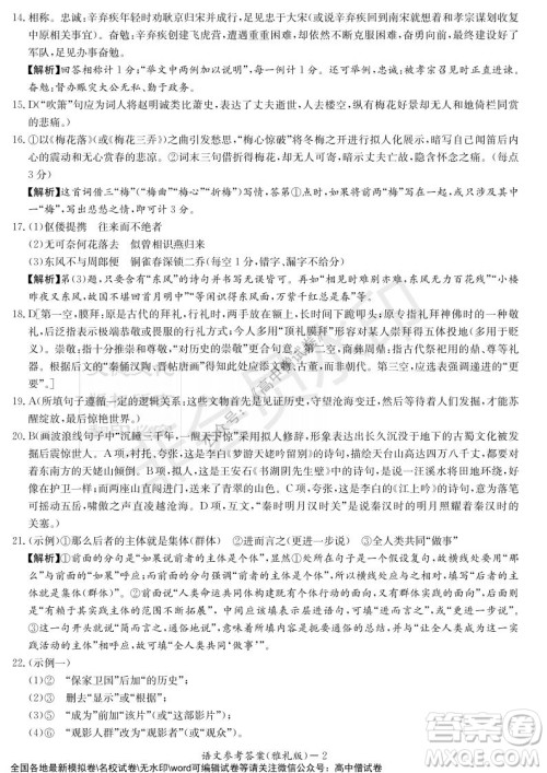 炎德英才大联考雅礼中学2022届高三月考试卷四语文试题及答案 炎德英才大联考雅礼中学2022届高三月考试卷四语文试题及答案