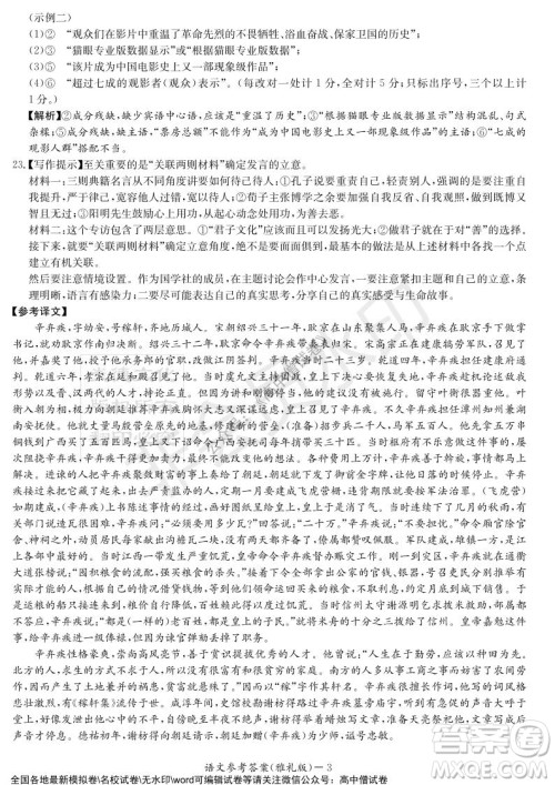 炎德英才大联考雅礼中学2022届高三月考试卷四语文试题及答案 炎德英才大联考雅礼中学2022届高三月考试卷四语文试题及答案