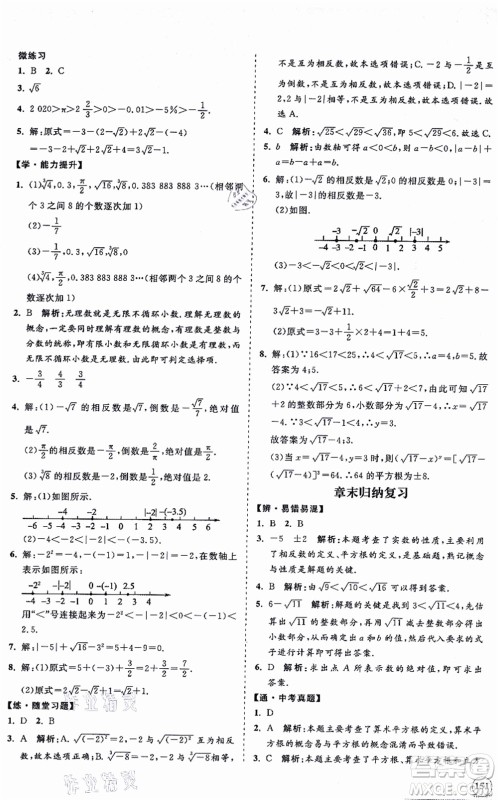 海南出版社2021新课程同步练习册八年级数学上册华东师大版答案