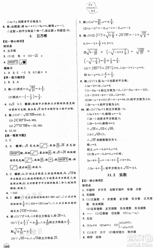 海南出版社2021新课程同步练习册八年级数学上册华东师大版答案