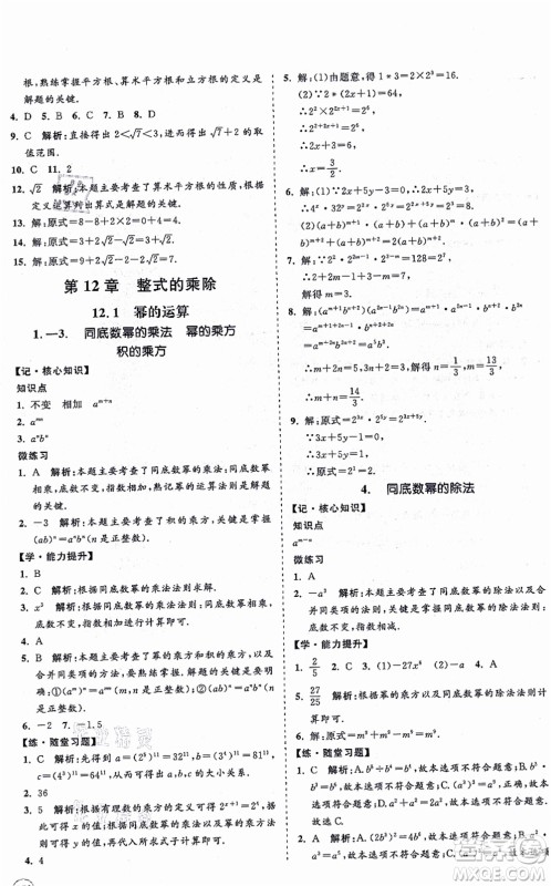 海南出版社2021新课程同步练习册八年级数学上册华东师大版答案