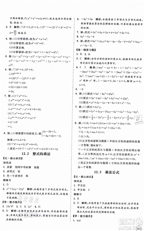 海南出版社2021新课程同步练习册八年级数学上册华东师大版答案