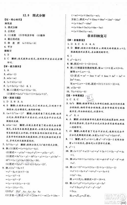 海南出版社2021新课程同步练习册八年级数学上册华东师大版答案