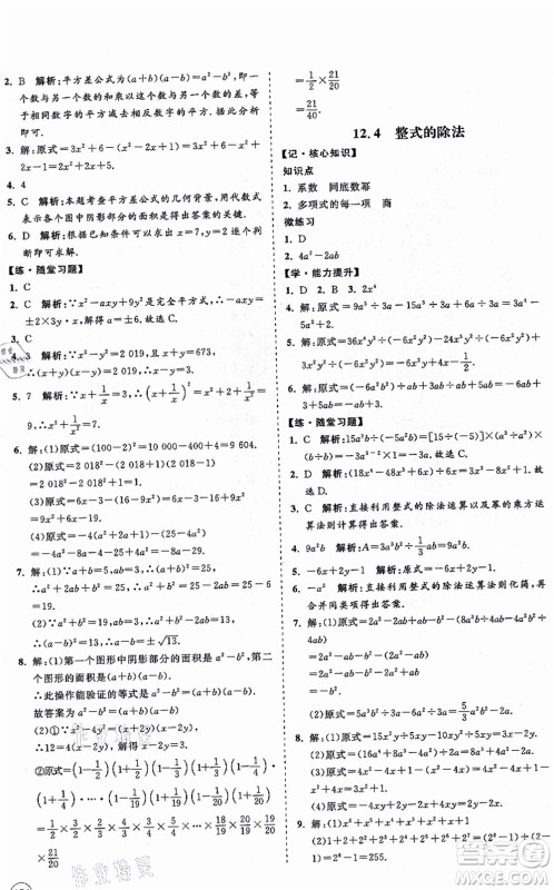 海南出版社2021新课程同步练习册八年级数学上册华东师大版答案