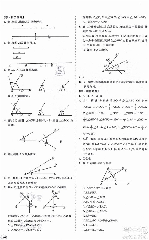 海南出版社2021新课程同步练习册八年级数学上册华东师大版答案