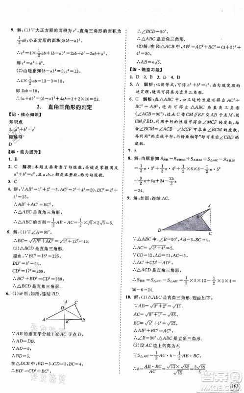 海南出版社2021新课程同步练习册八年级数学上册华东师大版答案