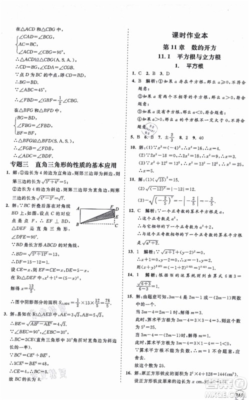 海南出版社2021新课程同步练习册八年级数学上册华东师大版答案