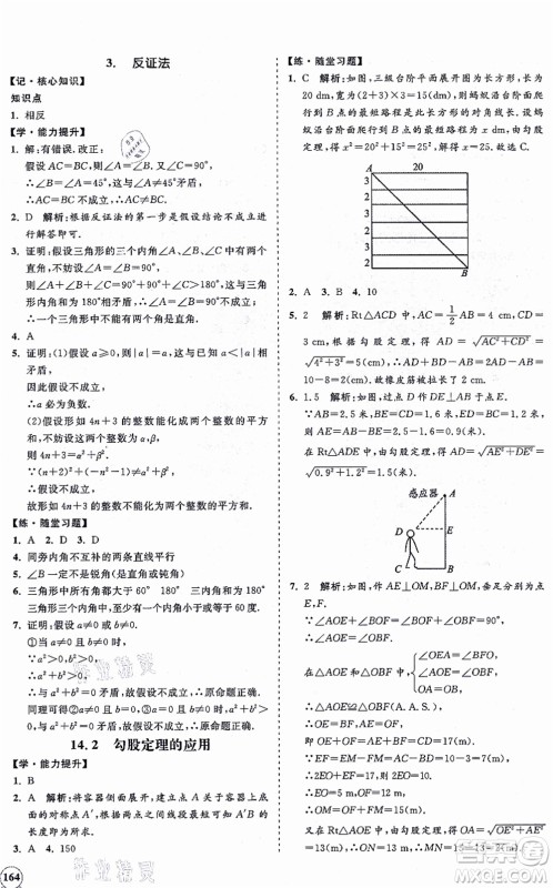 海南出版社2021新课程同步练习册八年级数学上册华东师大版答案