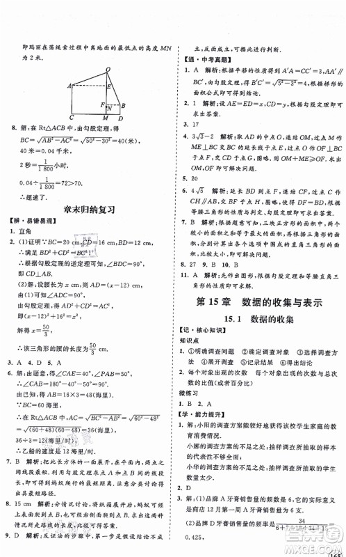 海南出版社2021新课程同步练习册八年级数学上册华东师大版答案