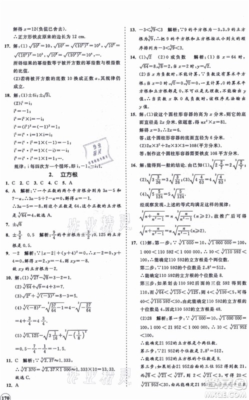 海南出版社2021新课程同步练习册八年级数学上册华东师大版答案