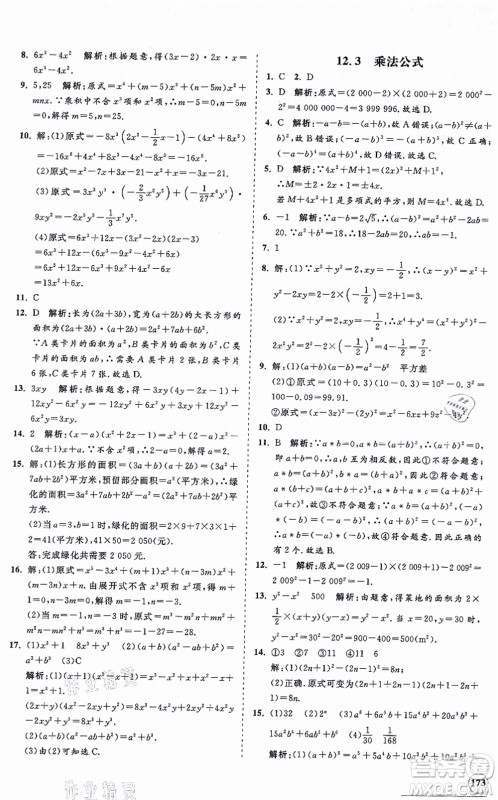 海南出版社2021新课程同步练习册八年级数学上册华东师大版答案