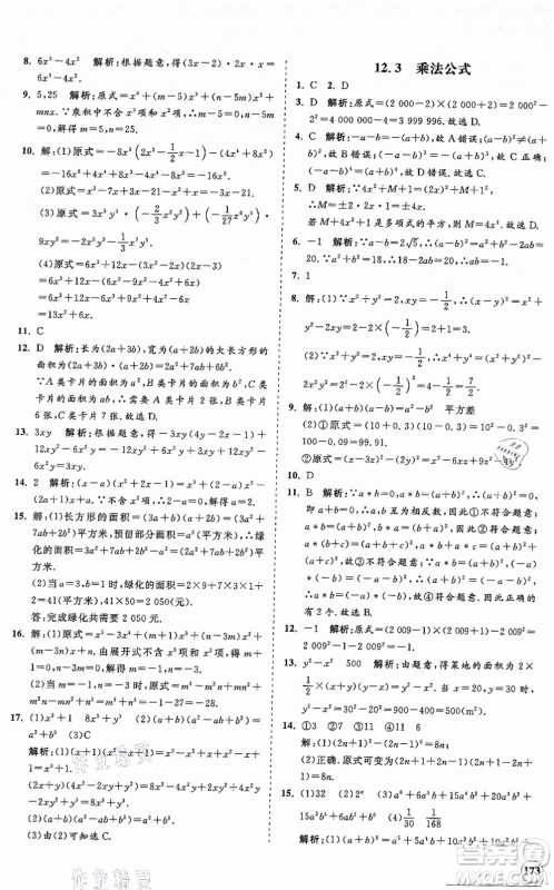海南出版社2021新课程同步练习册八年级数学上册华东师大版答案