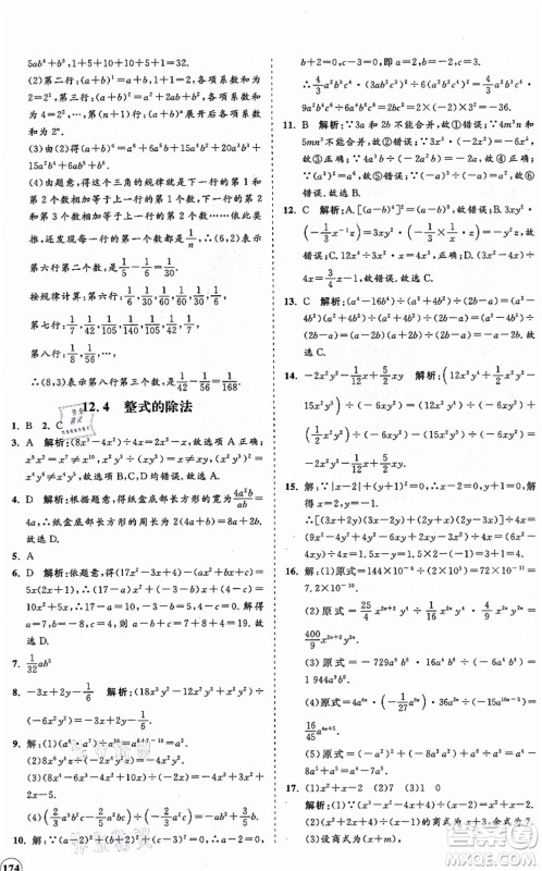 海南出版社2021新课程同步练习册八年级数学上册华东师大版答案