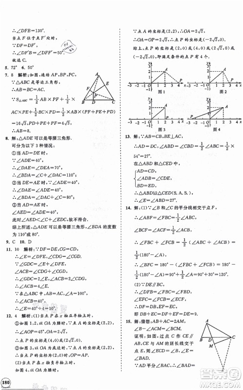 海南出版社2021新课程同步练习册八年级数学上册华东师大版答案