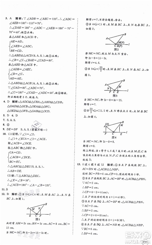 海南出版社2021新课程同步练习册八年级数学上册华东师大版答案