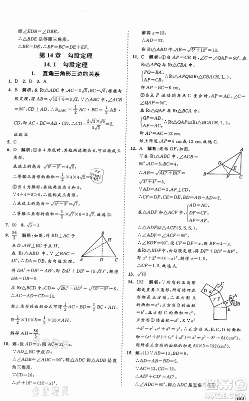 海南出版社2021新课程同步练习册八年级数学上册华东师大版答案