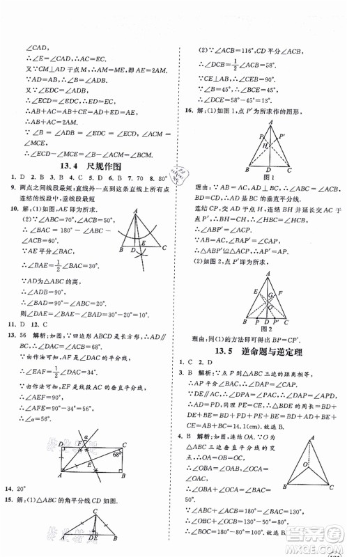 海南出版社2021新课程同步练习册八年级数学上册华东师大版答案