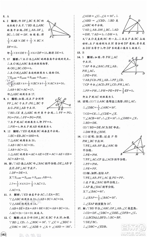 海南出版社2021新课程同步练习册八年级数学上册华东师大版答案