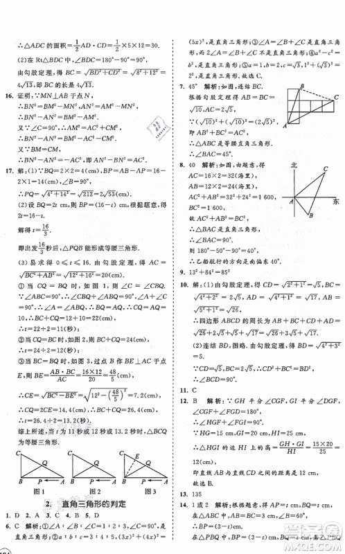 海南出版社2021新课程同步练习册八年级数学上册华东师大版答案