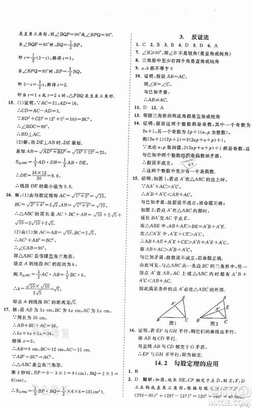 海南出版社2021新课程同步练习册八年级数学上册华东师大版答案