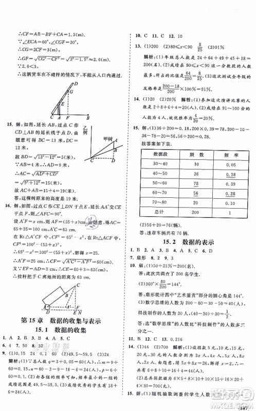 海南出版社2021新课程同步练习册八年级数学上册华东师大版答案