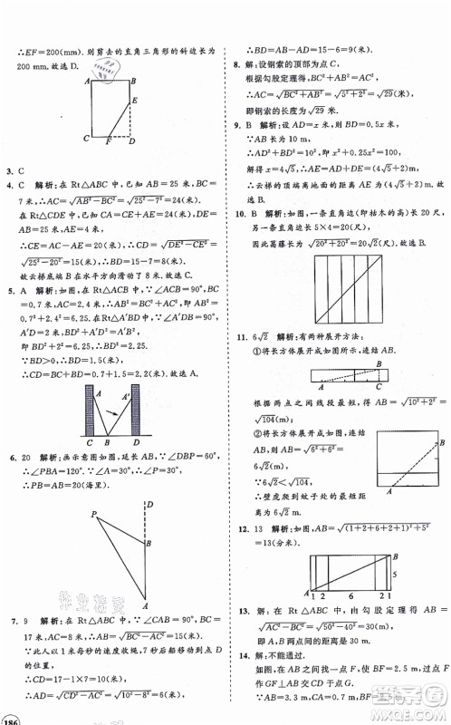 海南出版社2021新课程同步练习册八年级数学上册华东师大版答案