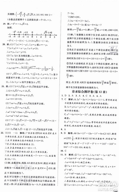 海南出版社2021新课程同步练习册八年级数学上册华东师大版答案