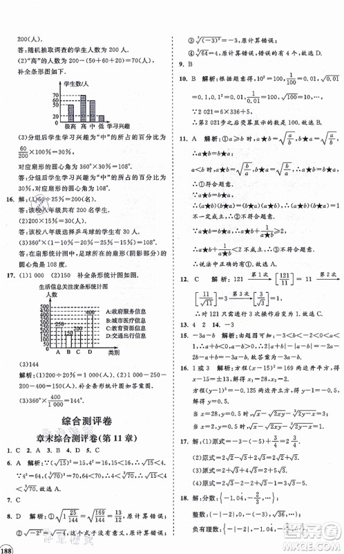 海南出版社2021新课程同步练习册八年级数学上册华东师大版答案