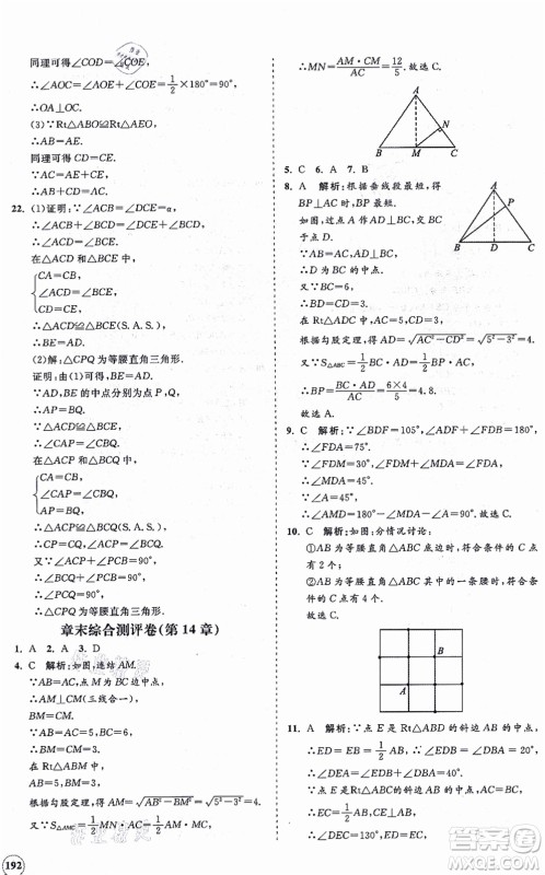 海南出版社2021新课程同步练习册八年级数学上册华东师大版答案