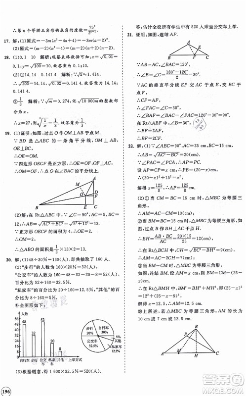 海南出版社2021新课程同步练习册八年级数学上册华东师大版答案