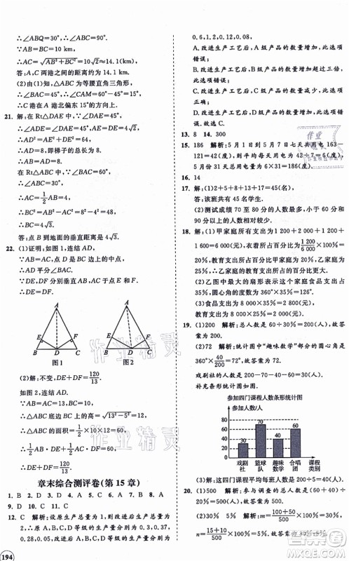 海南出版社2021新课程同步练习册八年级数学上册华东师大版答案