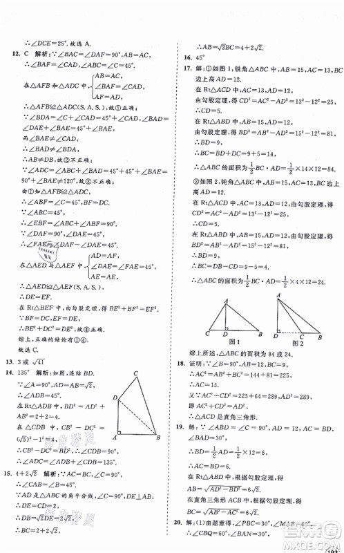 海南出版社2021新课程同步练习册八年级数学上册华东师大版答案