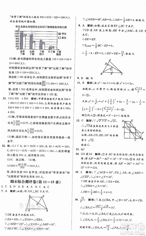 海南出版社2021新课程同步练习册八年级数学上册华东师大版答案