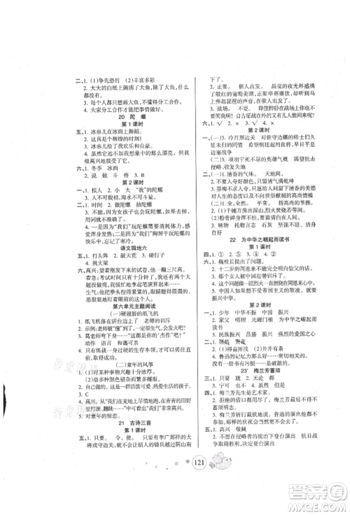 新疆青少年出版社2021整合集训天天练四年级语文上册人教版参考答案 新疆青少年出版社2021整合集训天天练四年级语文上册人教版参考答案