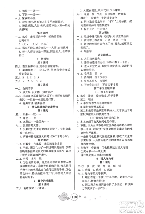新疆青少年出版社2021整合集训天天练五年级语文上册人教版参考答案