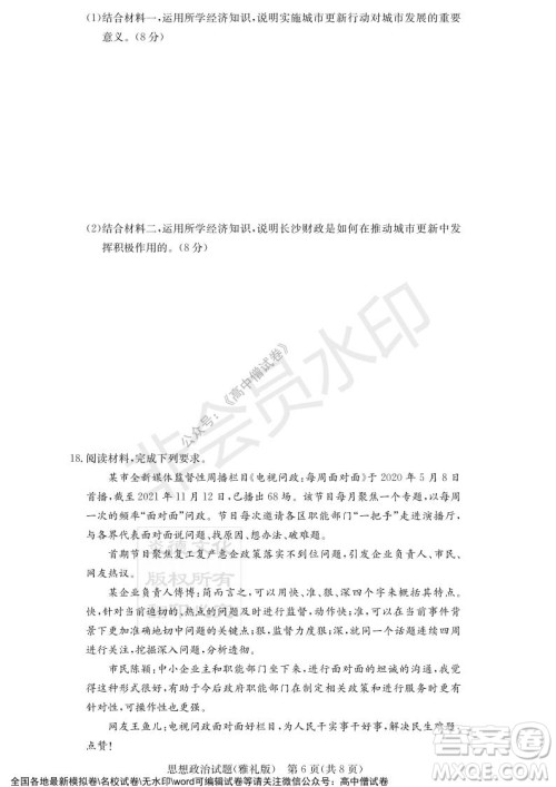 炎德英才大联考雅礼中学2022届高三月考试卷四思想政治试题及答案