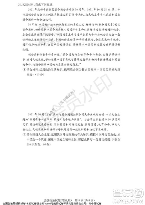 炎德英才大联考雅礼中学2022届高三月考试卷四思想政治试题及答案