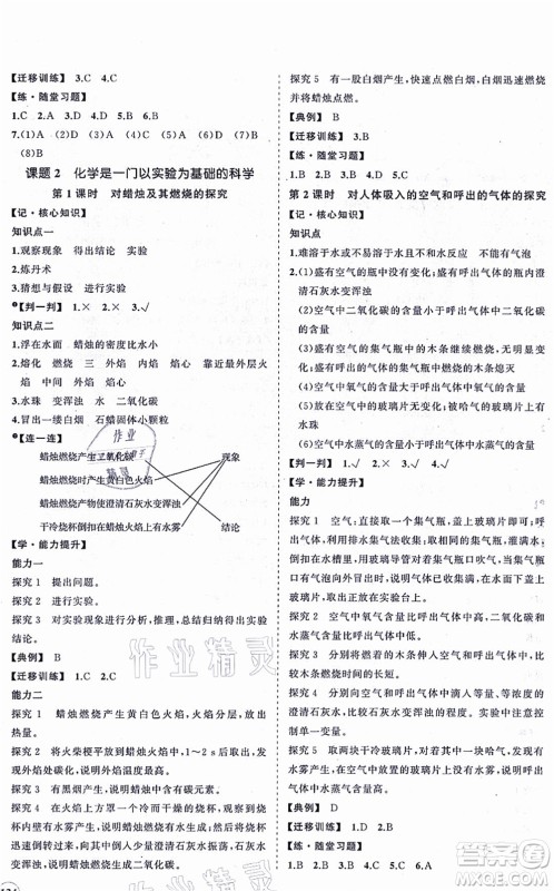 海南出版社2021新课程同步练习册九年级化学上册人教版答案 海南出版社2021新课程同步练习册九年级化学上册人教版答案